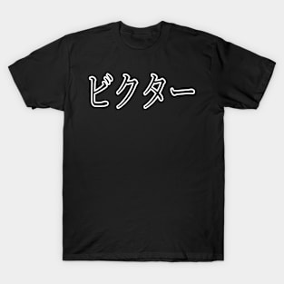 VICTOR IN JAPANESE T-Shirt